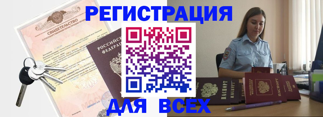 временная регистрация для школы в Люберцах